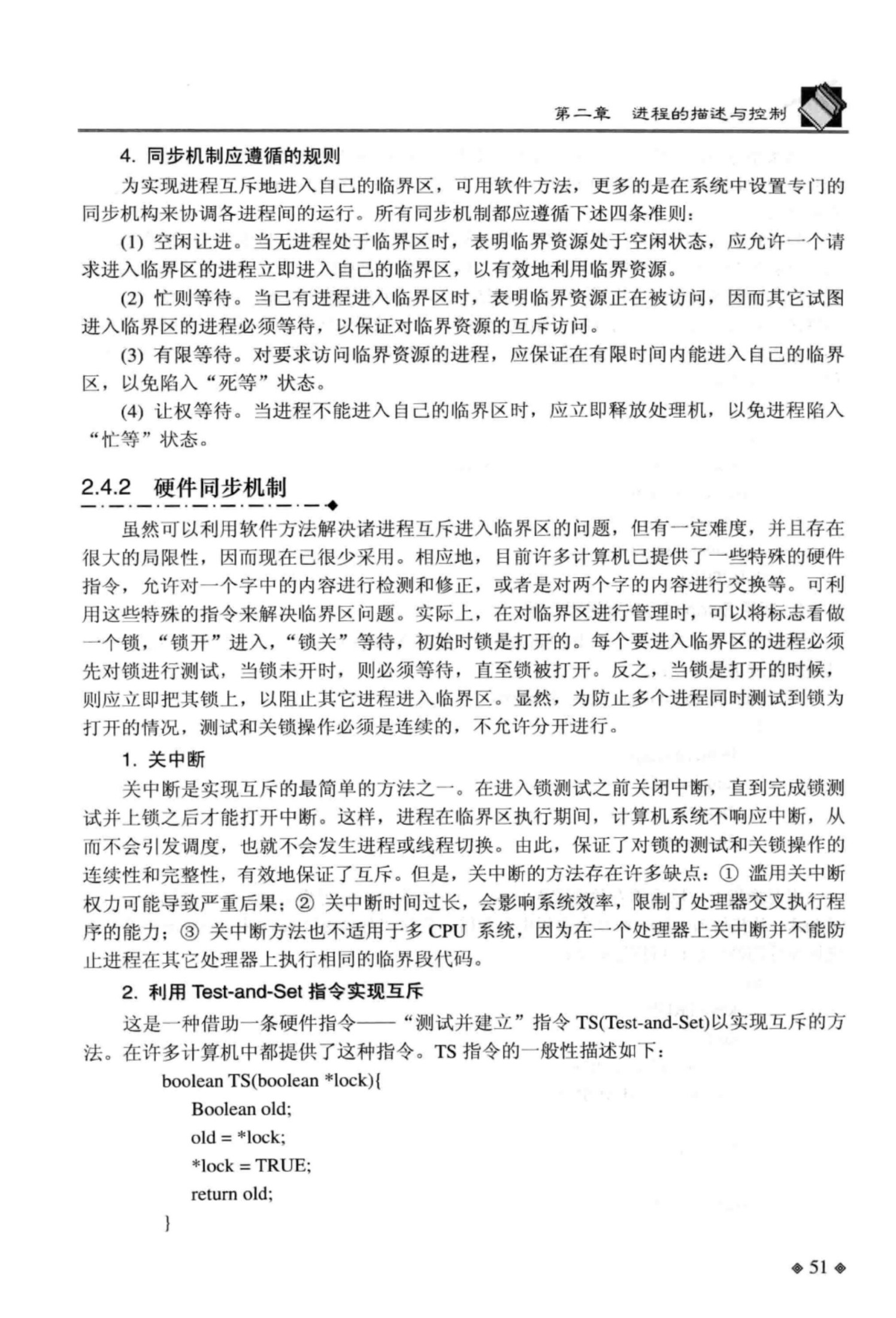 计算机操作系统+第四版+P51-100