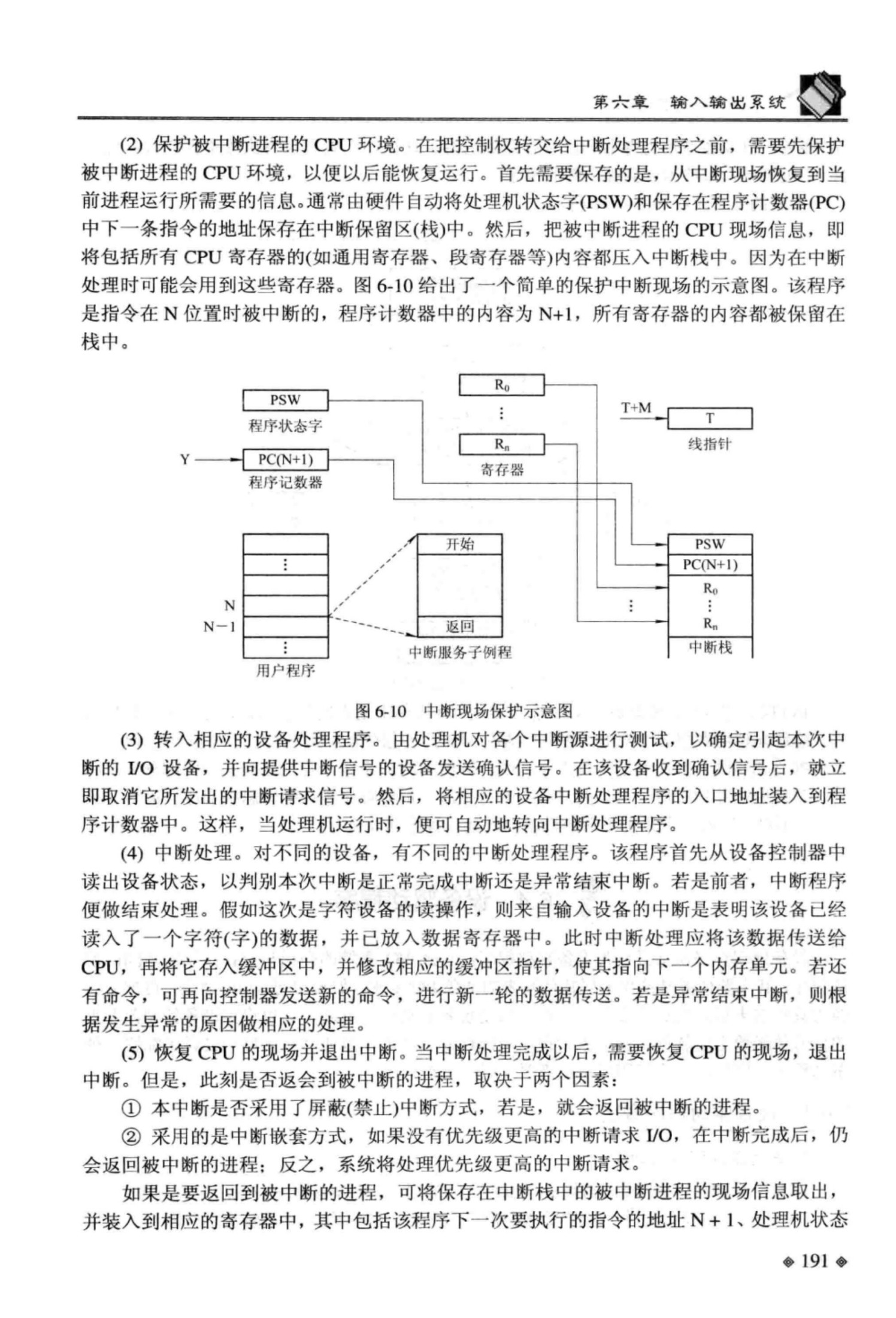 计算机操作系统+第四版+P191-240