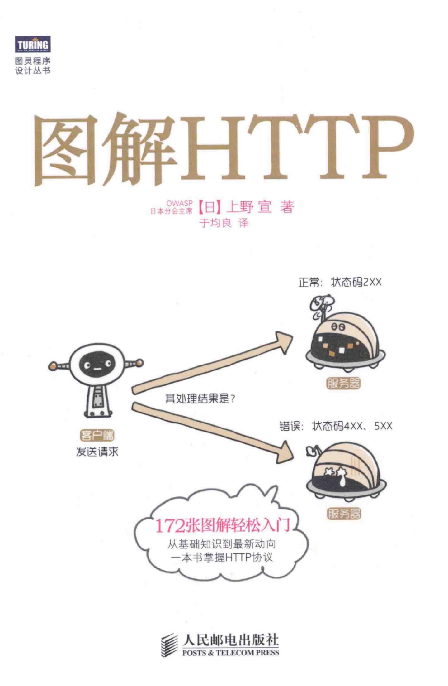 图解HTTP