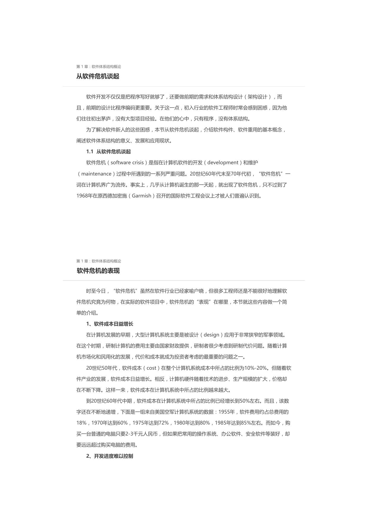 软件体系结构原理、方法与实践 第2版