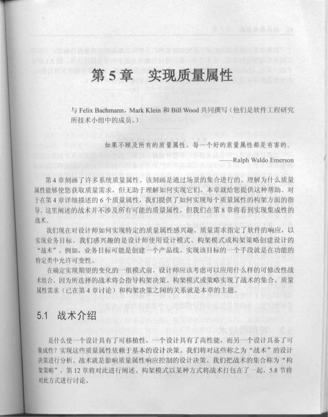 软件构架实践 第二版 林 巴斯等著2(4)