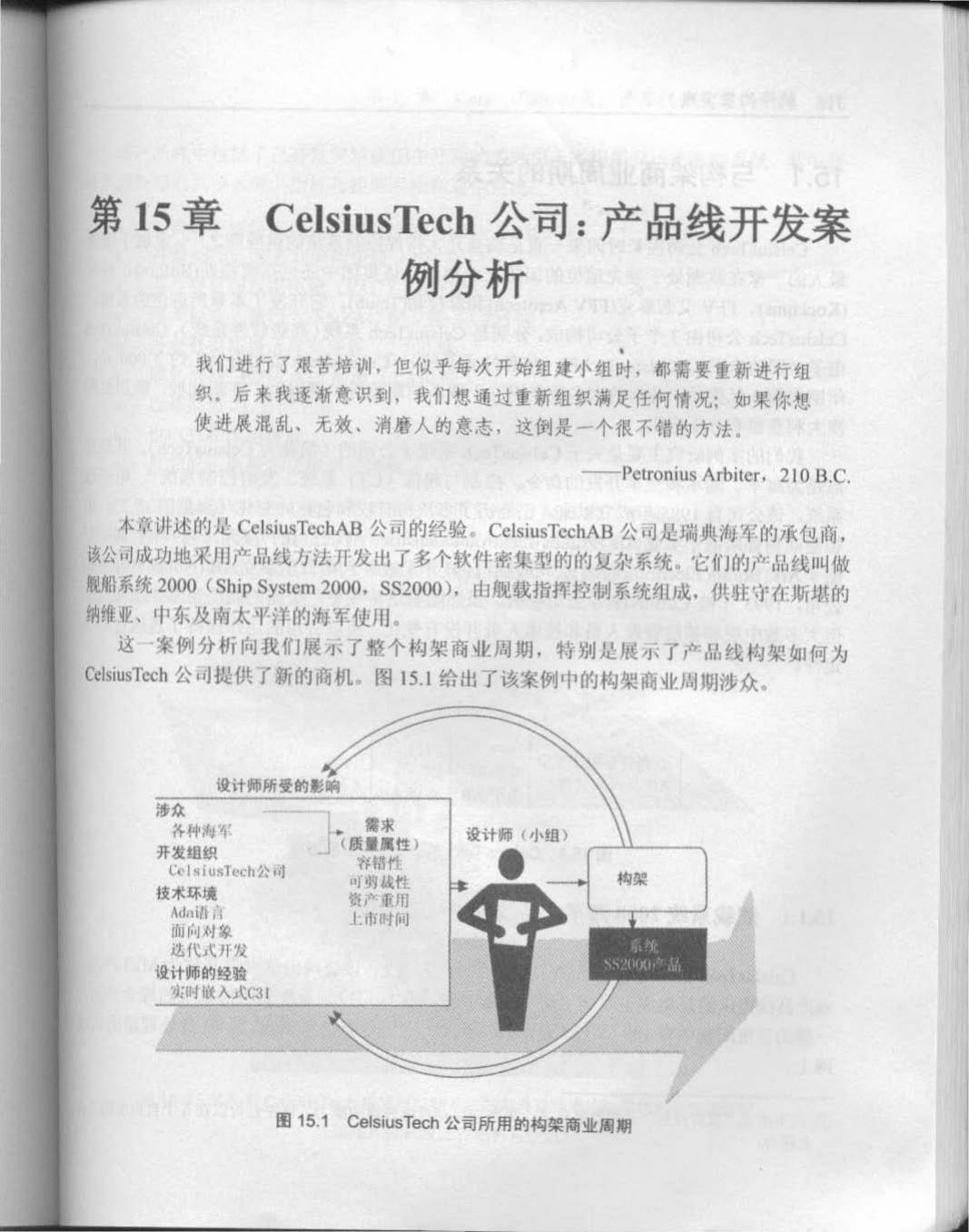 软件构架实践 第二版 林 巴斯等著4(4)