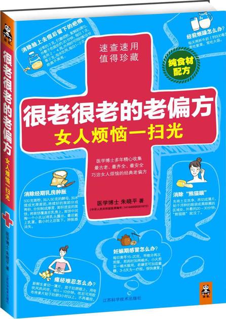 很老很老的老偏方，女人烦恼一扫光
