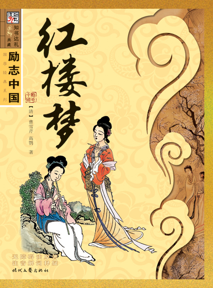 红楼梦