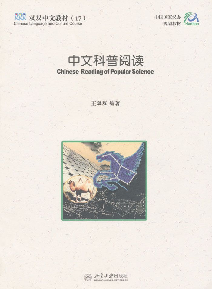 中文科普阅读(3册)