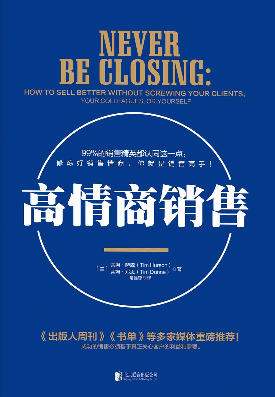 高情商销售