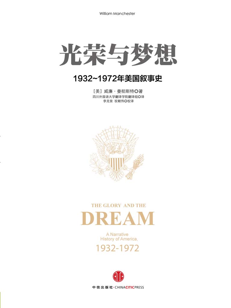 光荣与梦想1-4册合订本