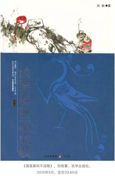 读罢春秋不成歌