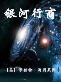 160银河行商