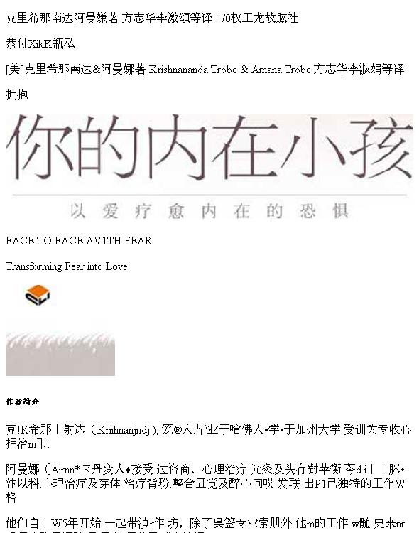 拥抱你的内在小孩