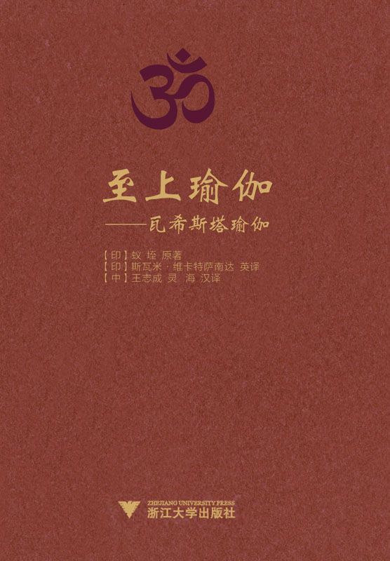至上瑜伽:瓦希斯塔瑜伽