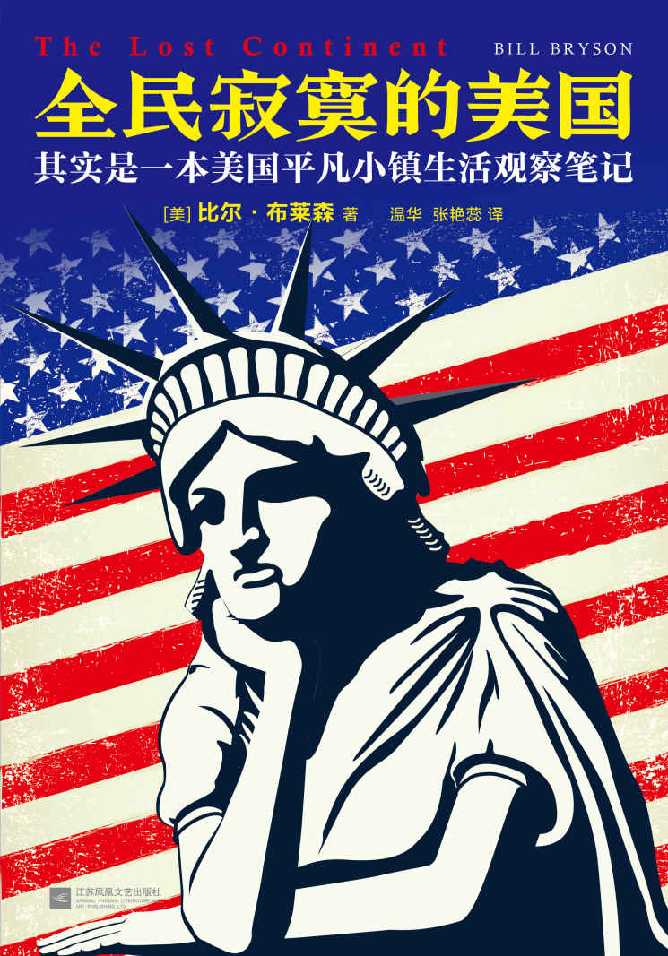 全民寂寞的美国