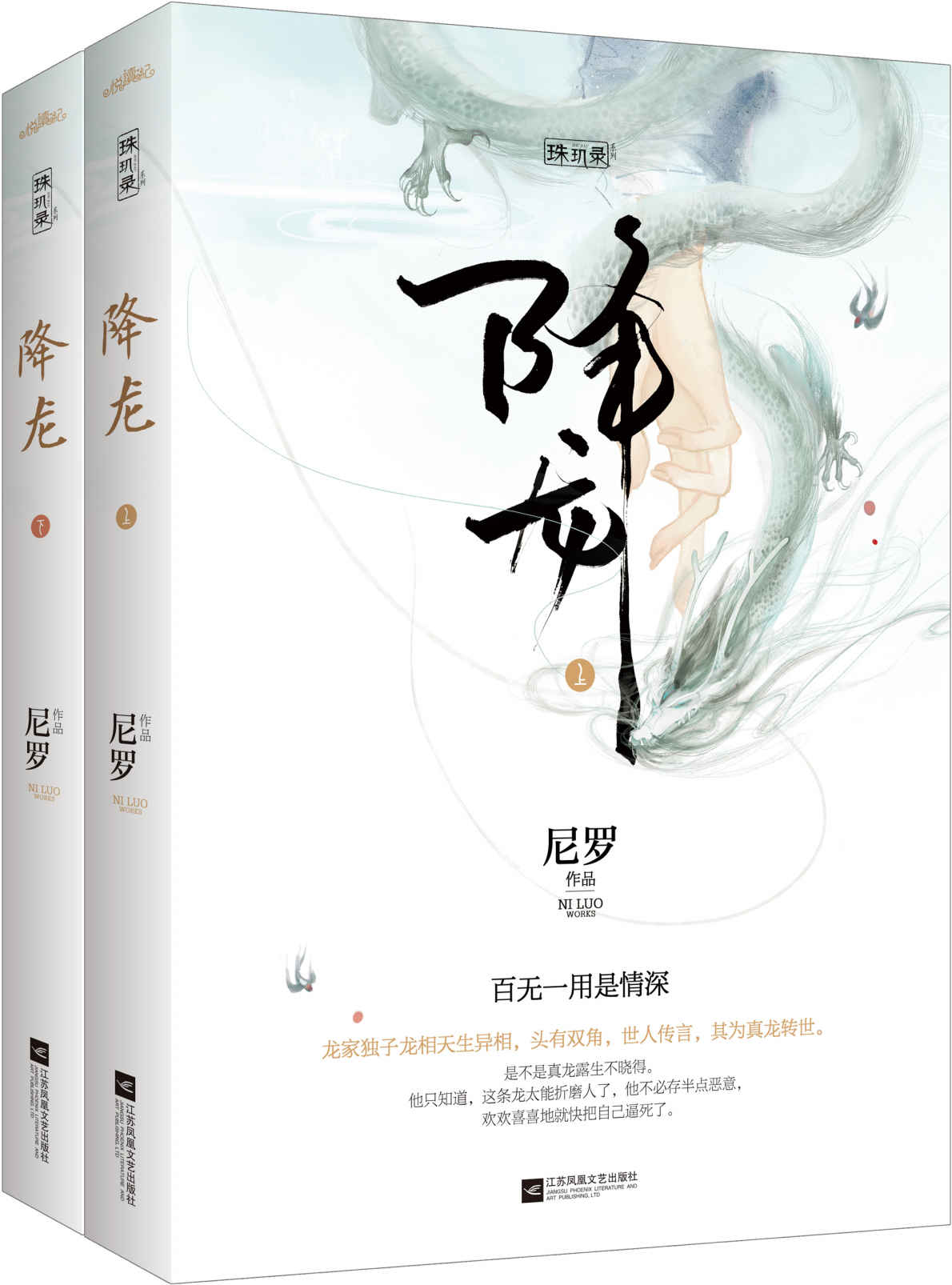 尼罗-降龙
