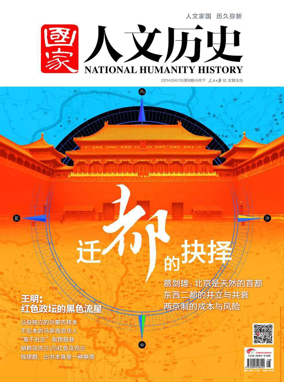 国家人文历史 半月刊 2014年08期