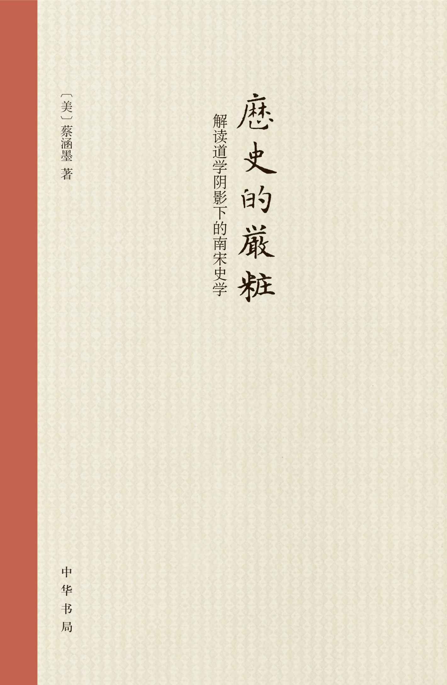历史的严妆（精）