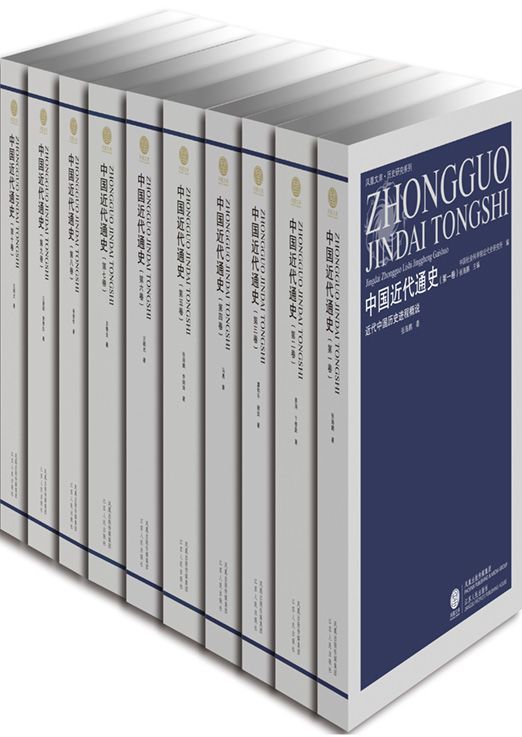 中国近代通史（10卷套装修订版）