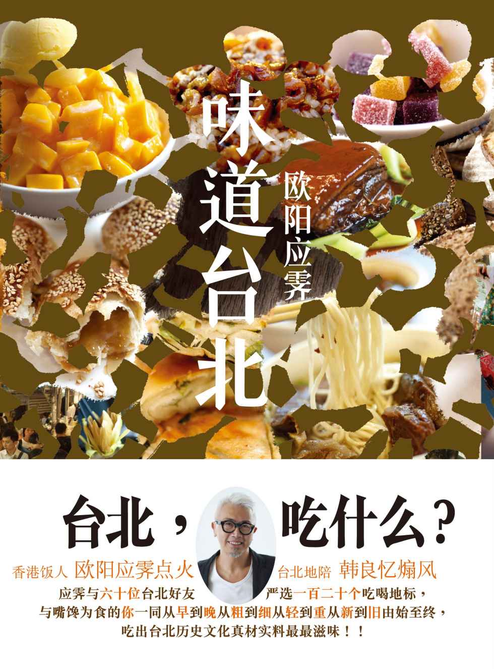 味道台北 (味道城市系列)