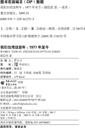 我们台湾这些年：1977年至今