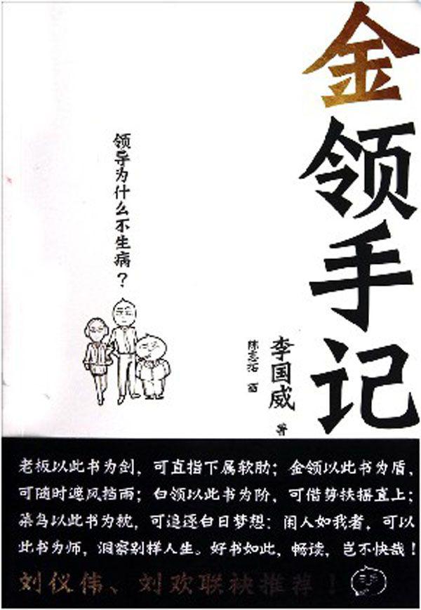 金领手记:领导为什么不生病