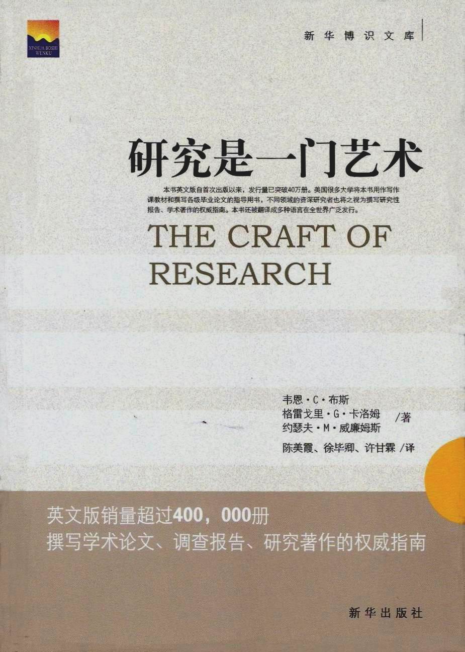 研究是一门艺术v1.3