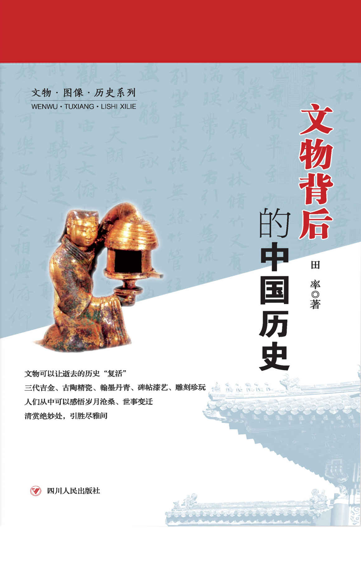 文物背后的中国历史(用文物让逝去的历史“复活”！中国国家宝藏管藏部专业人士还原沧桑岁月！)