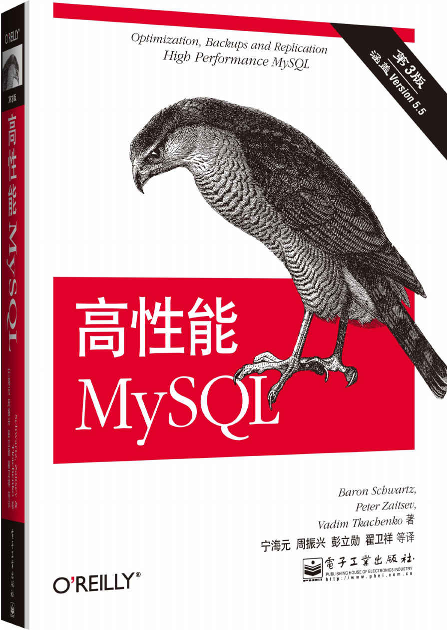 高性能MySQL(第3版)完整版