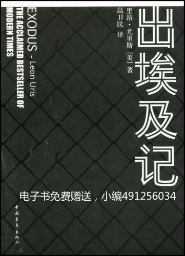 出埃及记