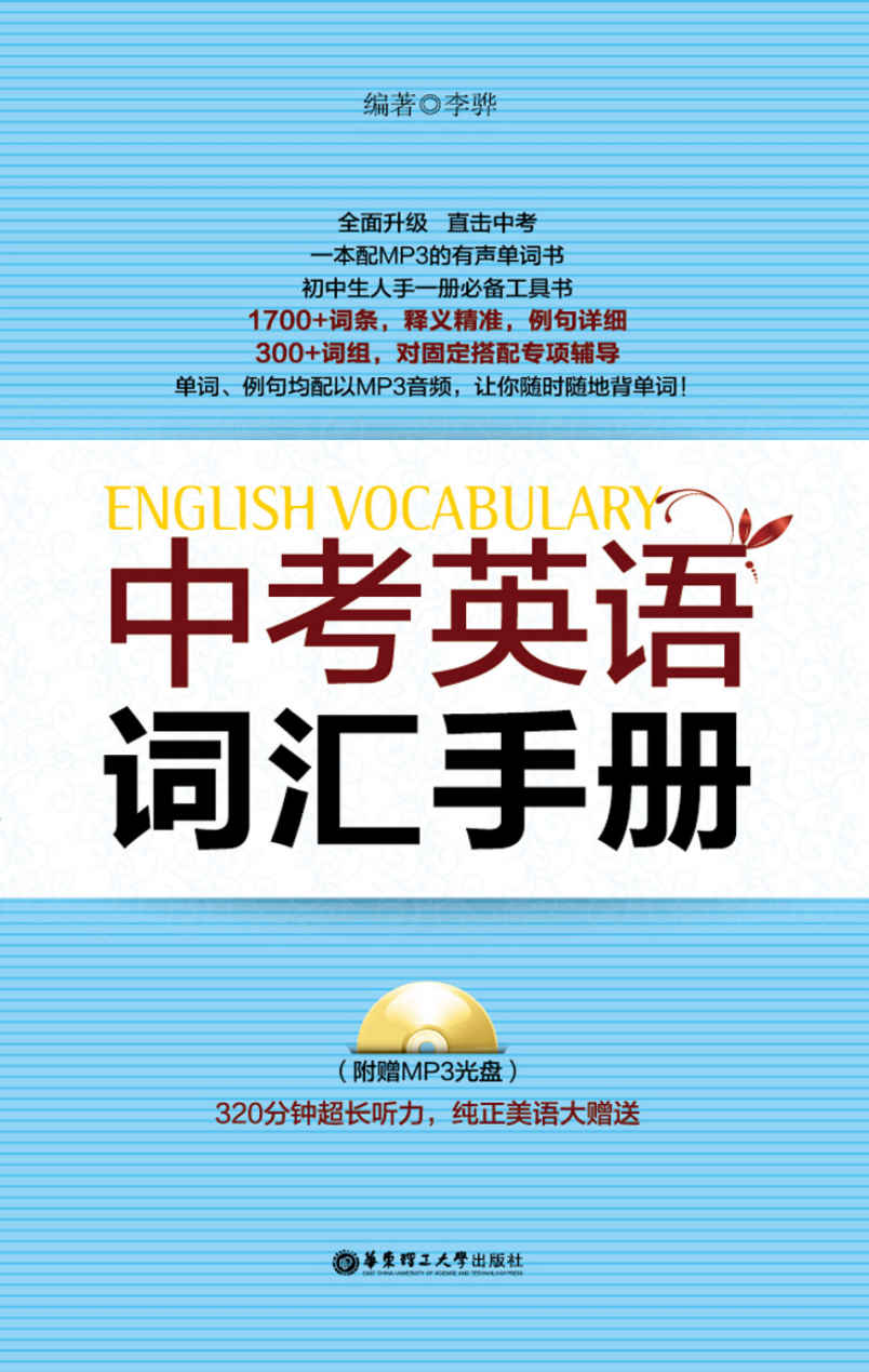 中考英语词汇手册