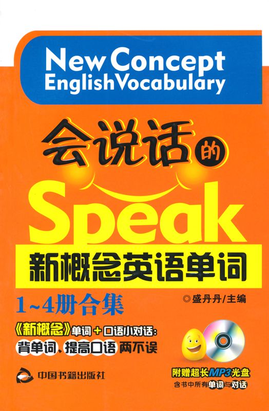 会说话的新概念英语单词(1-4册合集)