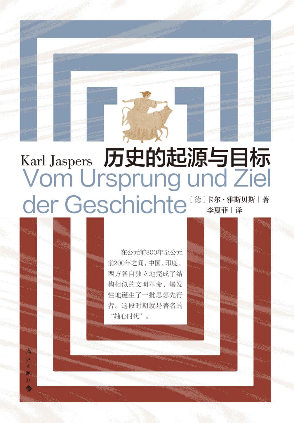 历史的起源与目标