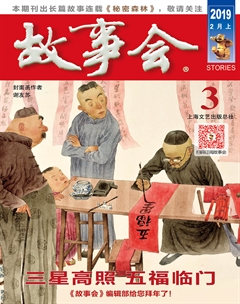 故事会2019年03期