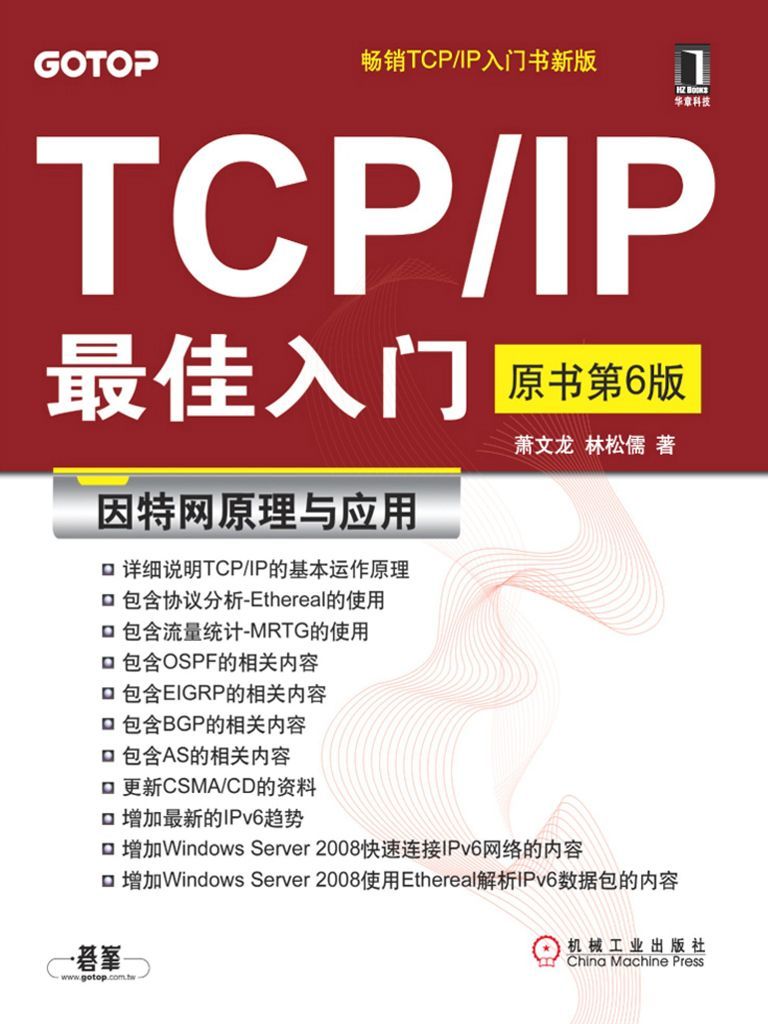 TCP/IP最佳入门（原书第6版）