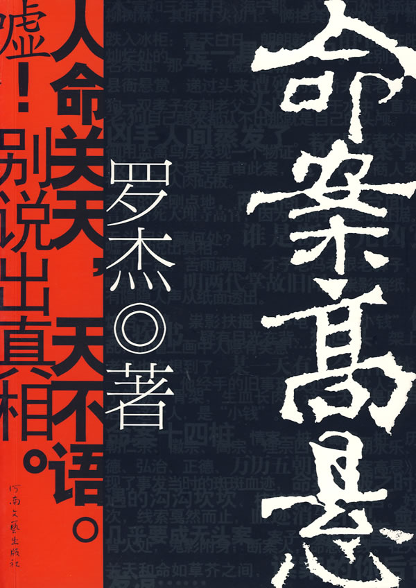 命案高悬