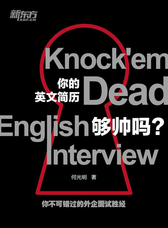 你的英文简历够帅吗？