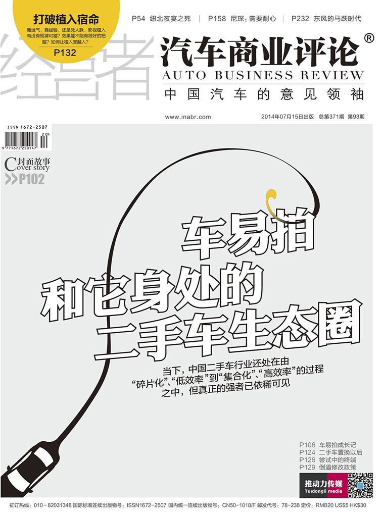汽车商业评论：中国汽车的意见领袖（2014年7月刊）