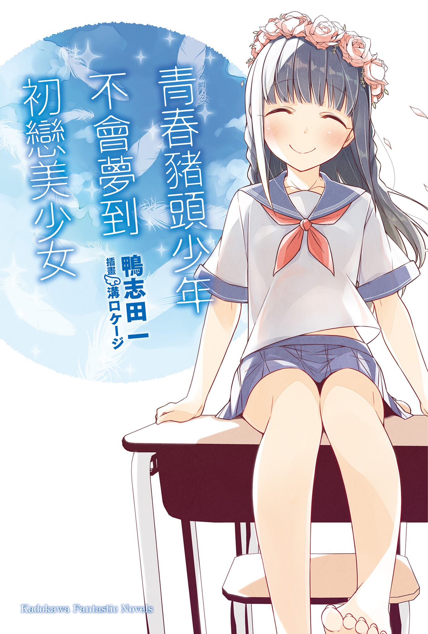青春野狼不做初恋少女的梦 07