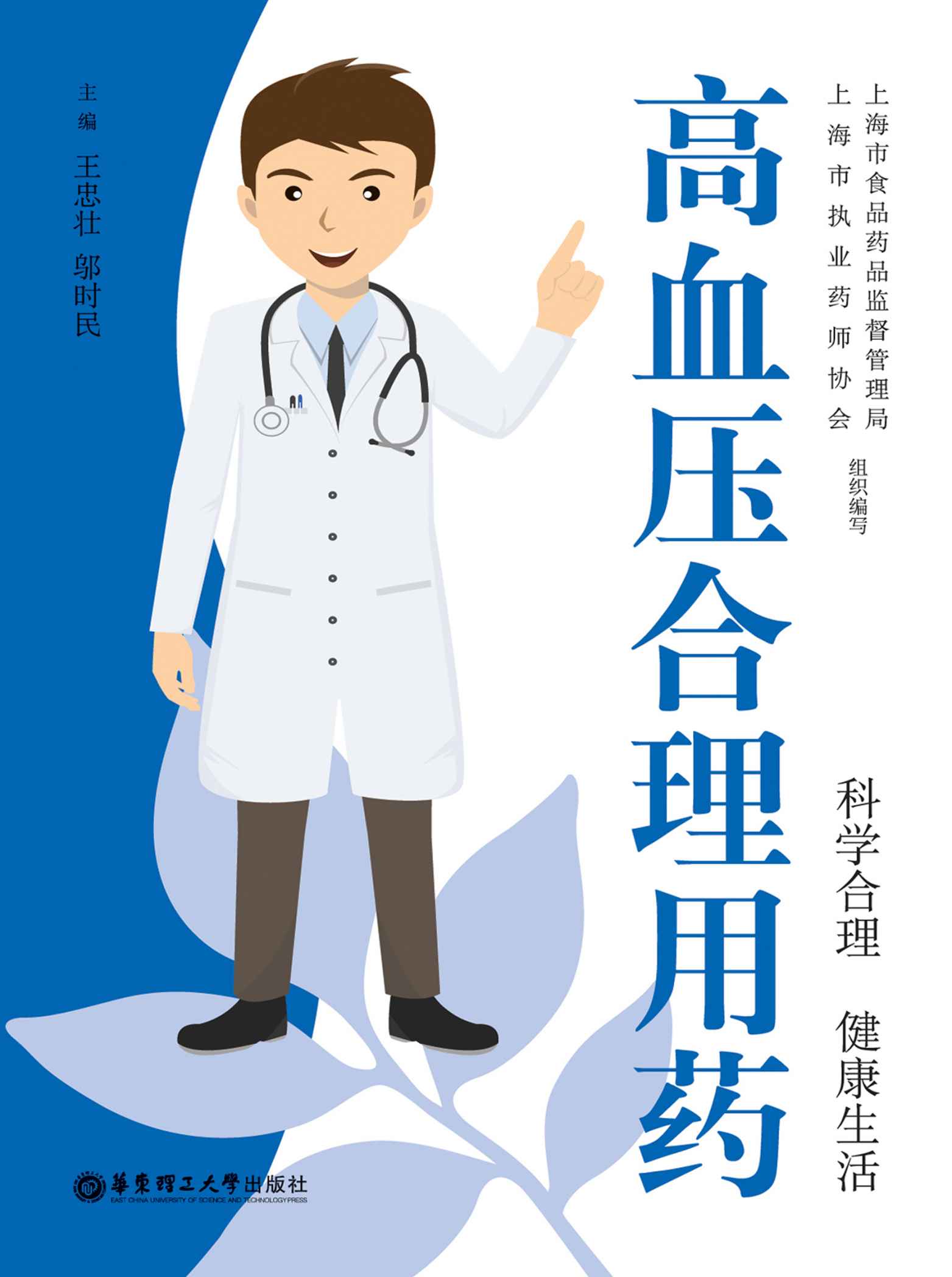 高血压合理用药（当你老了，头发白了，比歌更好的是送给父母这本必备保健书！)