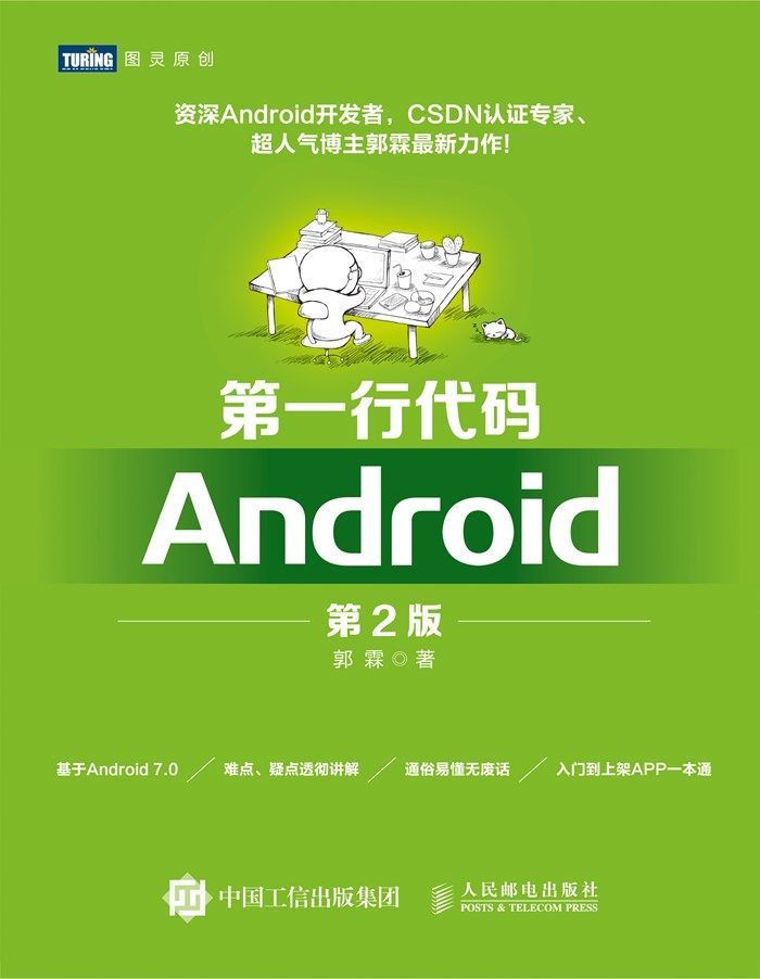 第一行代码 Android