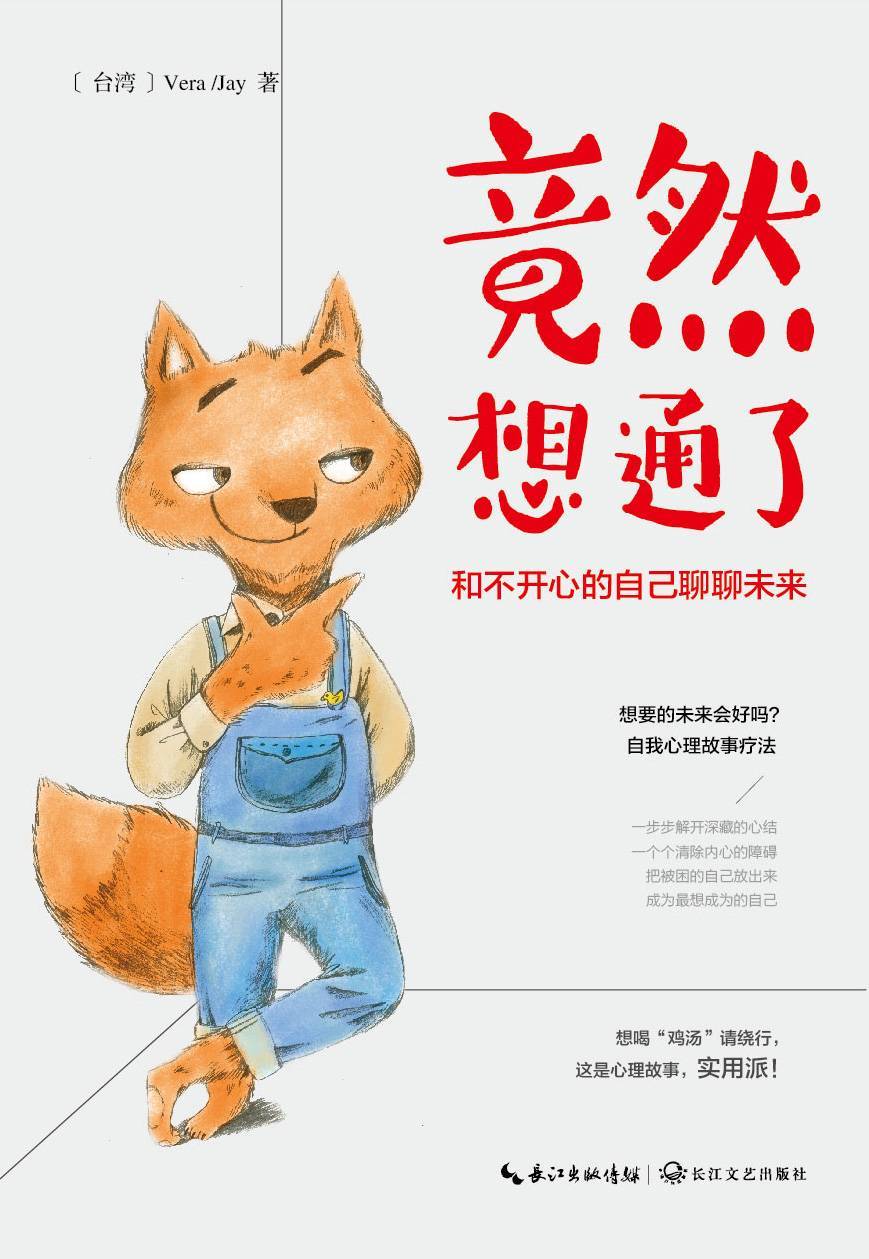 竟然想通了