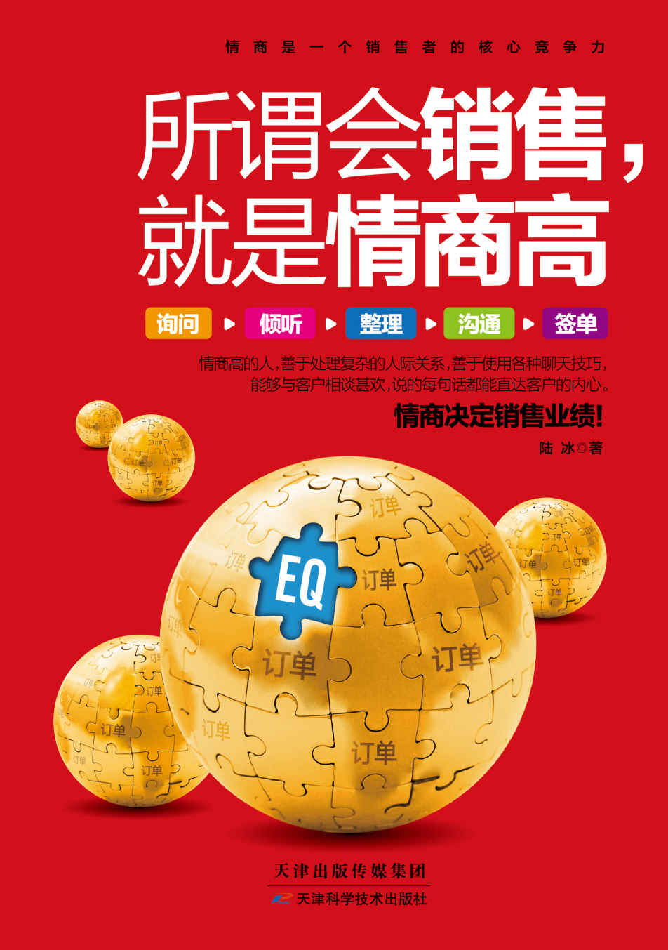 所谓会销售，就是情商高