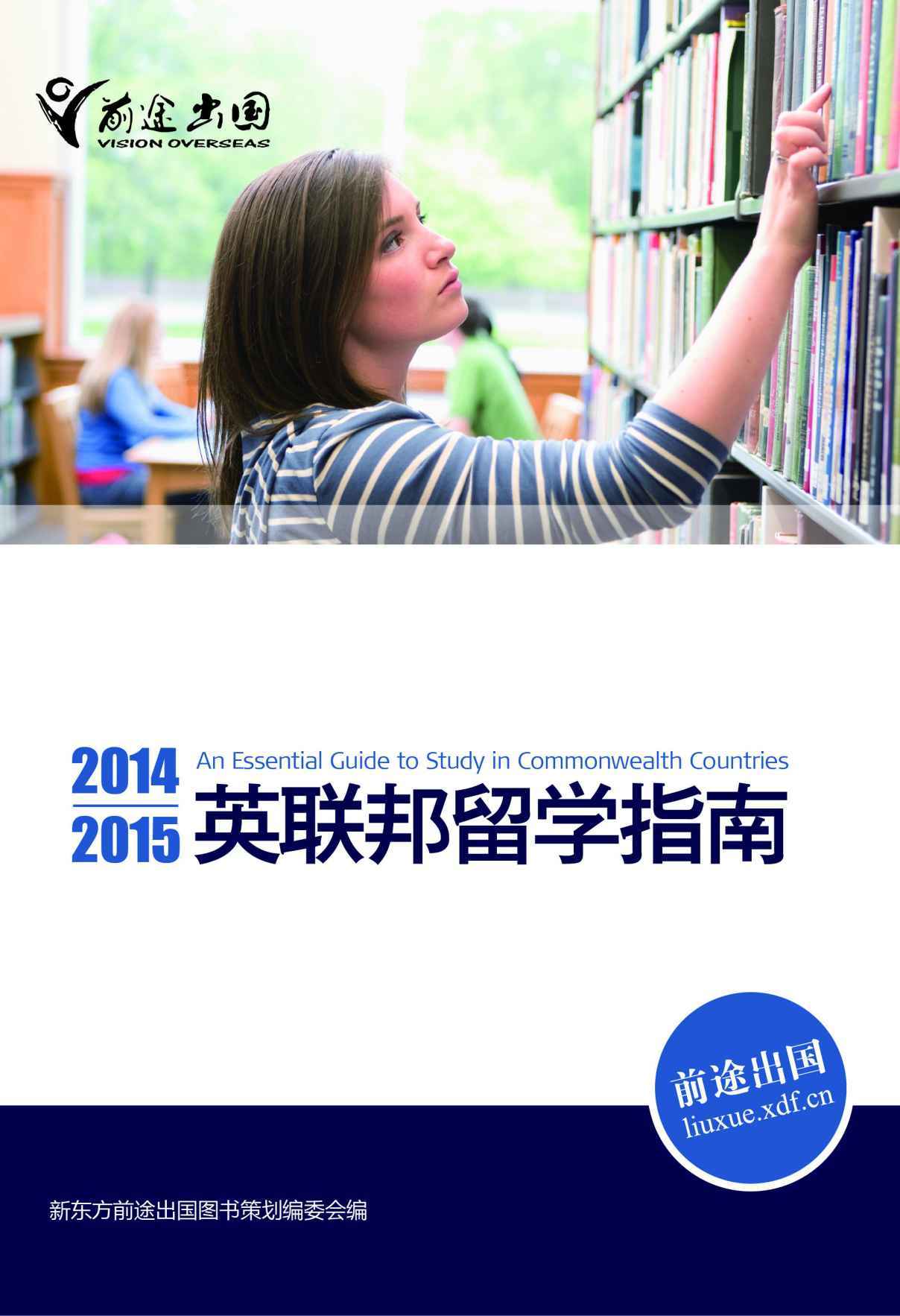 2014-2015英联邦留学指南