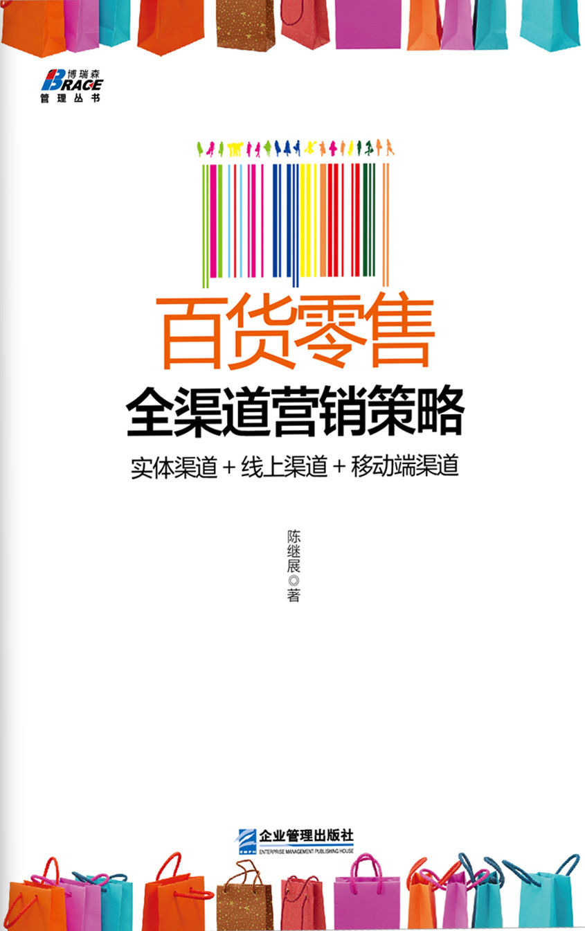 百货零售全渠道营销策略
