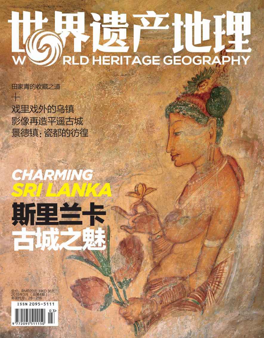 斯里兰卡：古城之魅 世界遗产地理总第4期