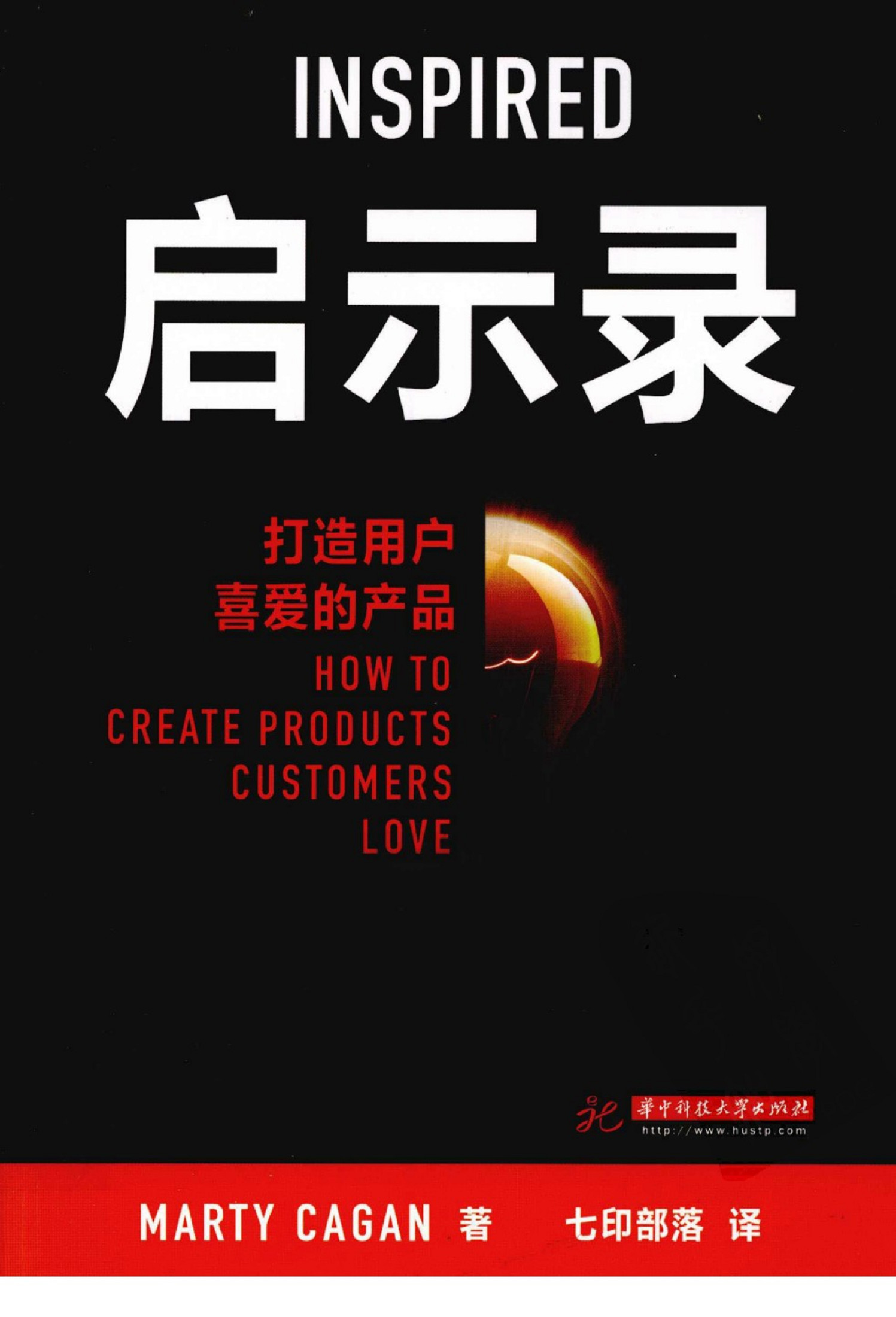 85-启示录：打造用户喜爱的产品