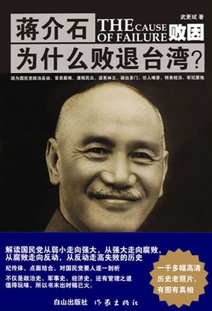 蒋介石为什么败退台湾?(套装共2册)
