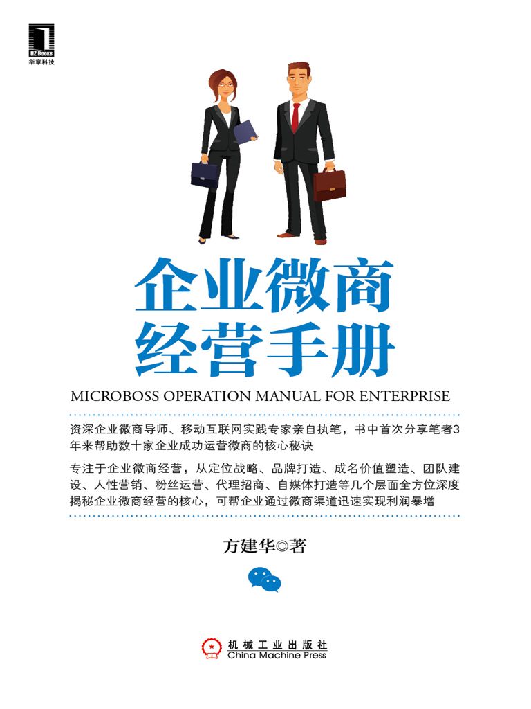 企业微商经营手册