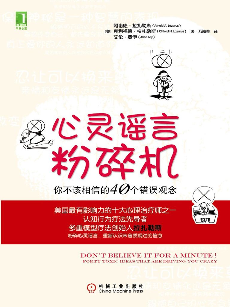 心灵谣言粉碎机