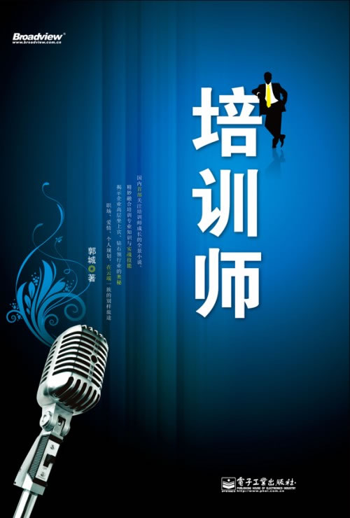 培训师
