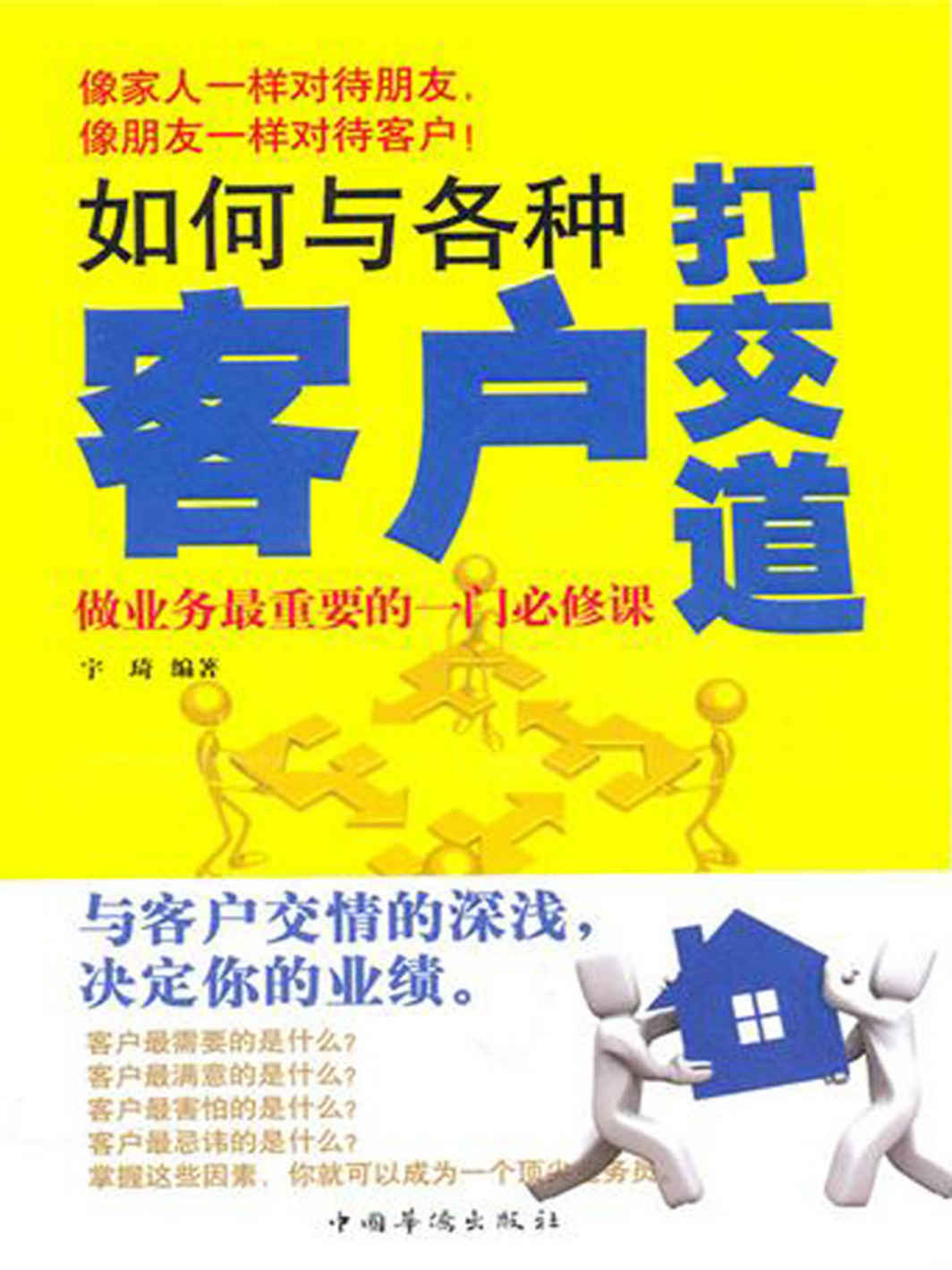 如何与各种客户打交道