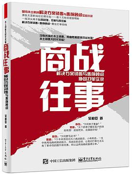 商战往事